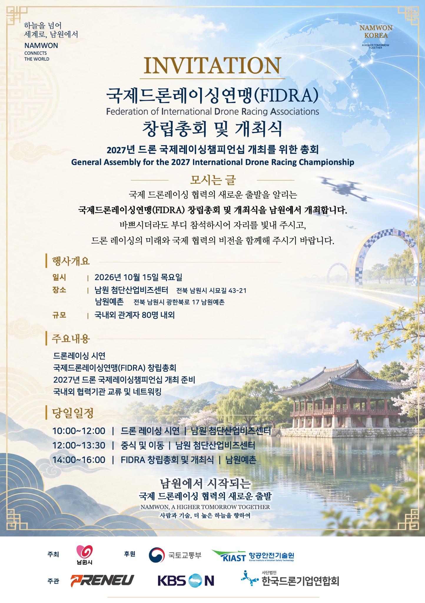 FIDRA 창립총회 확정 국문 초청장